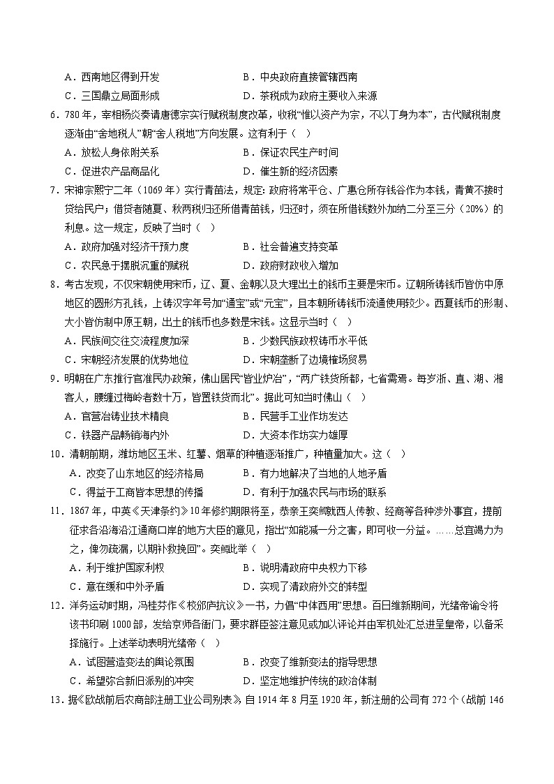 【开学摸底考】2024-2025学年春季期高一历史开学摸底考(统编版)02(考试版)第2页