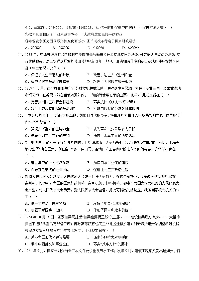 【开学摸底考】2024-2025学年春季期高一历史开学摸底考(统编版)02(考试版)第3页