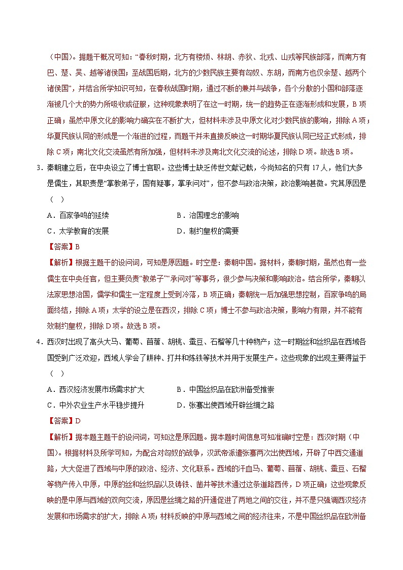 【开学摸底考】2024-2025学年春季期高一历史开学摸底考(统编版)02(全解全析)第2页