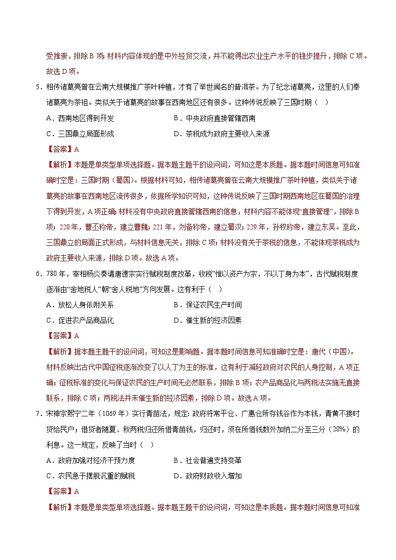 【开学摸底考】2024-2025学年春季期高一历史开学摸底考(统编版)02(全解全析)第3页