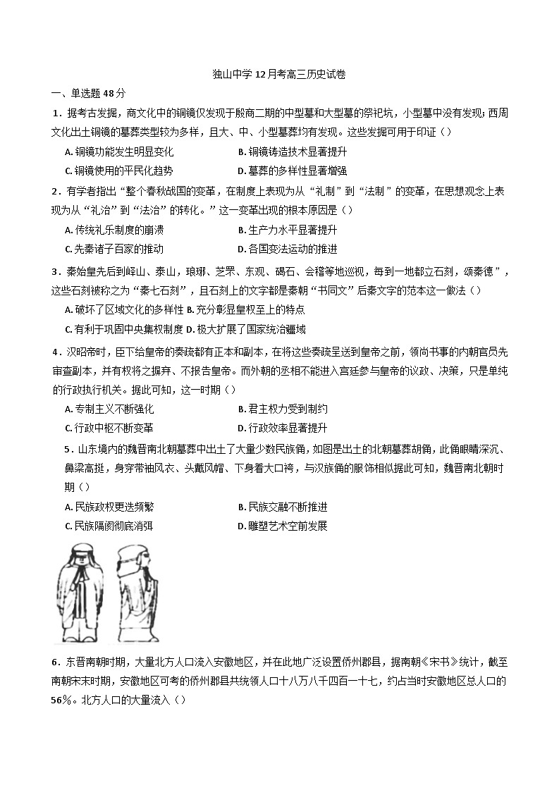2025届安徽省六安市独山中学高二上学期12月月考历史试题(纲要上下_选择性必修三册).第1页