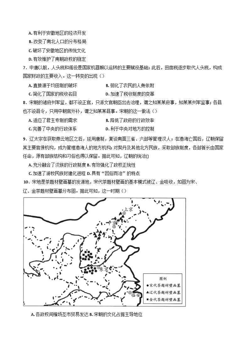 2025届安徽省六安市独山中学高二上学期12月月考历史试题(纲要上下_选择性必修三册).第2页