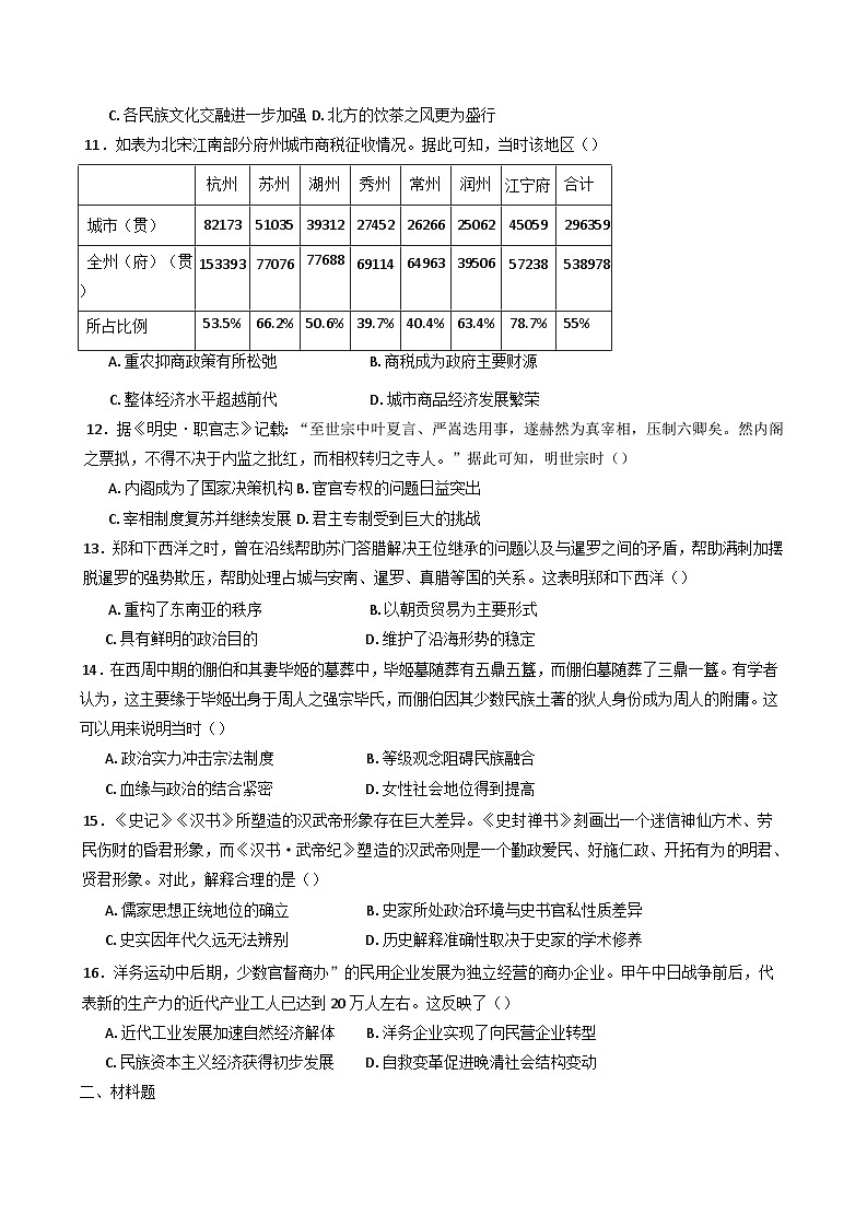 2025届安徽省六安市独山中学高二上学期12月月考历史试题(纲要上下_选择性必修三册).第3页