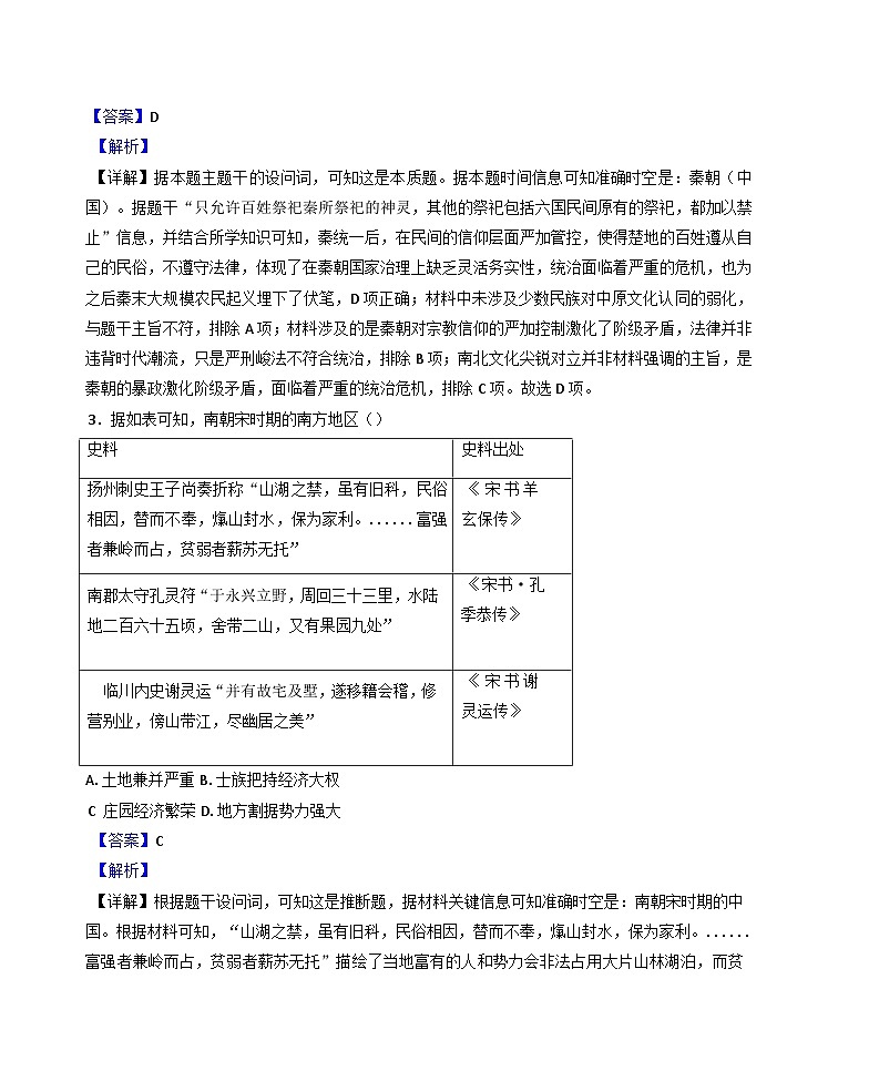 2025届河北省保定市十县一中高三上学期12月联考历史试题(纲要上下_选择性必修三册).第2页