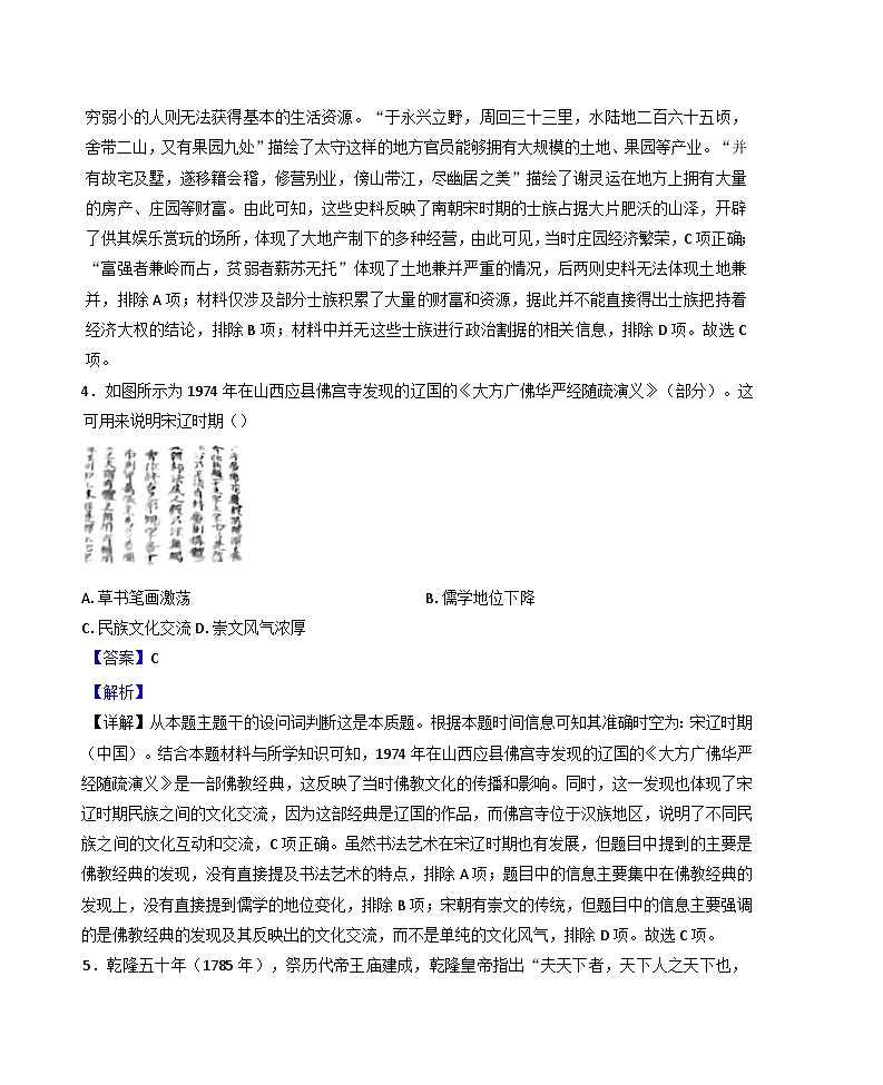 2025届河北省保定市十县一中高三上学期12月联考历史试题(纲要上下_选择性必修三册).第3页