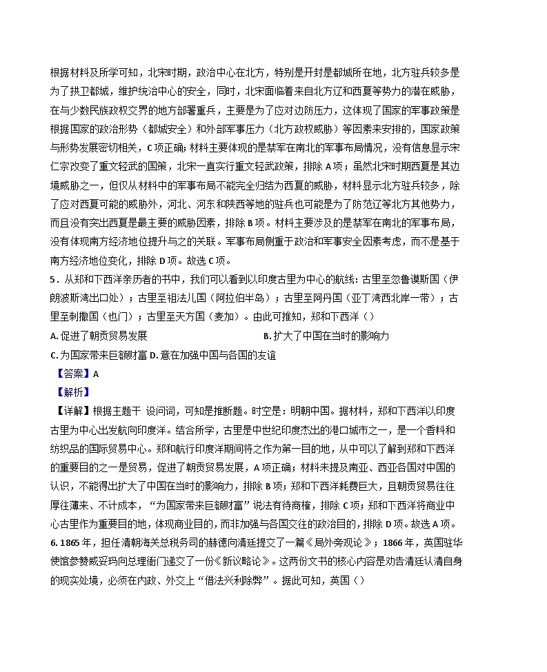 2025届云南省昆明市云南民族大学附属高级中学高三上学期联考(三)历史试题(纲要上下_选择性必修三册).第3页
