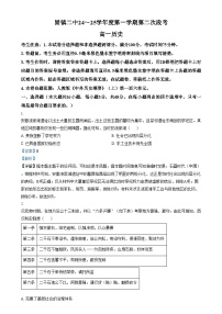 安徽省蚌埠市固鎮(zhèn)縣第二中學(xué)2024-2025學(xué)年高一上學(xué)期第二次段考?xì)v史試題（Word版附解析）