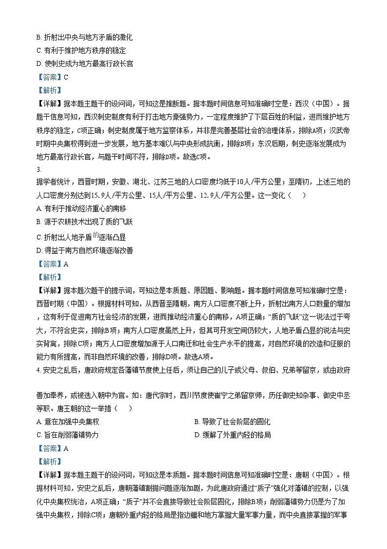 安徽省蚌埠市固镇县第二中学2024-2025学年高一上学期第二次段考历史试题 Word版含解析第2页
