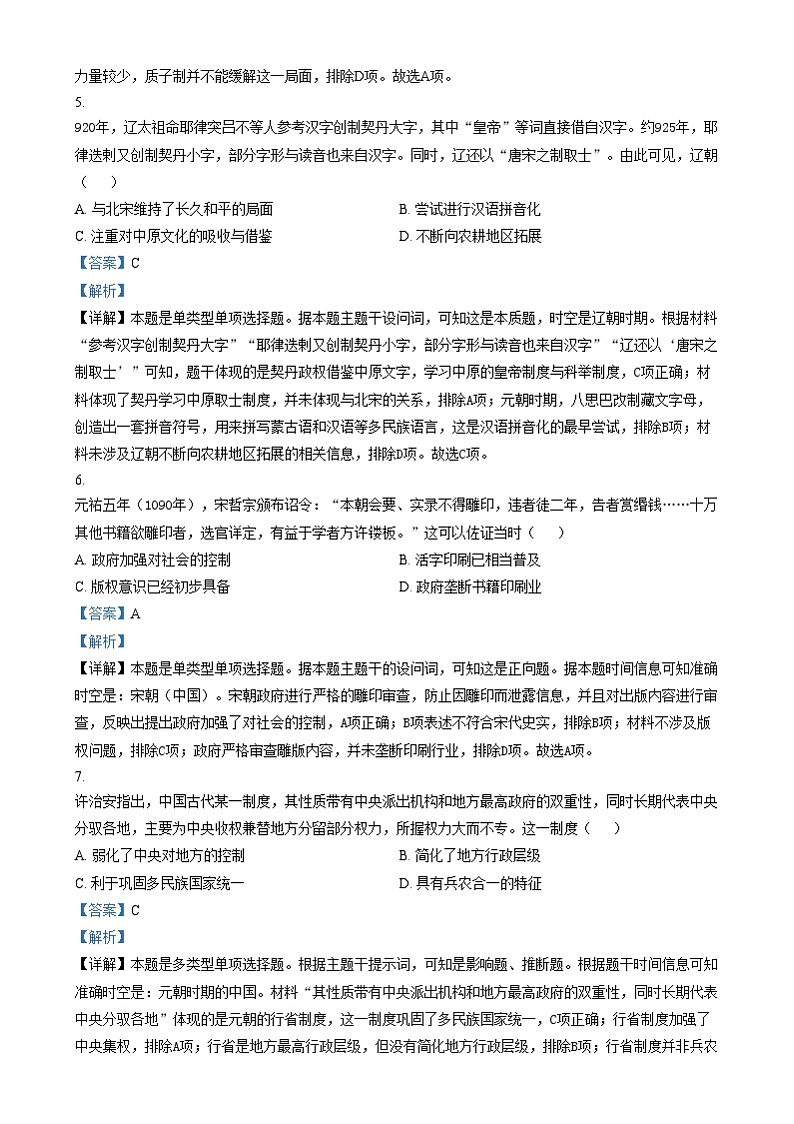 安徽省蚌埠市固镇县第二中学2024-2025学年高一上学期第二次段考历史试题 Word版含解析第3页