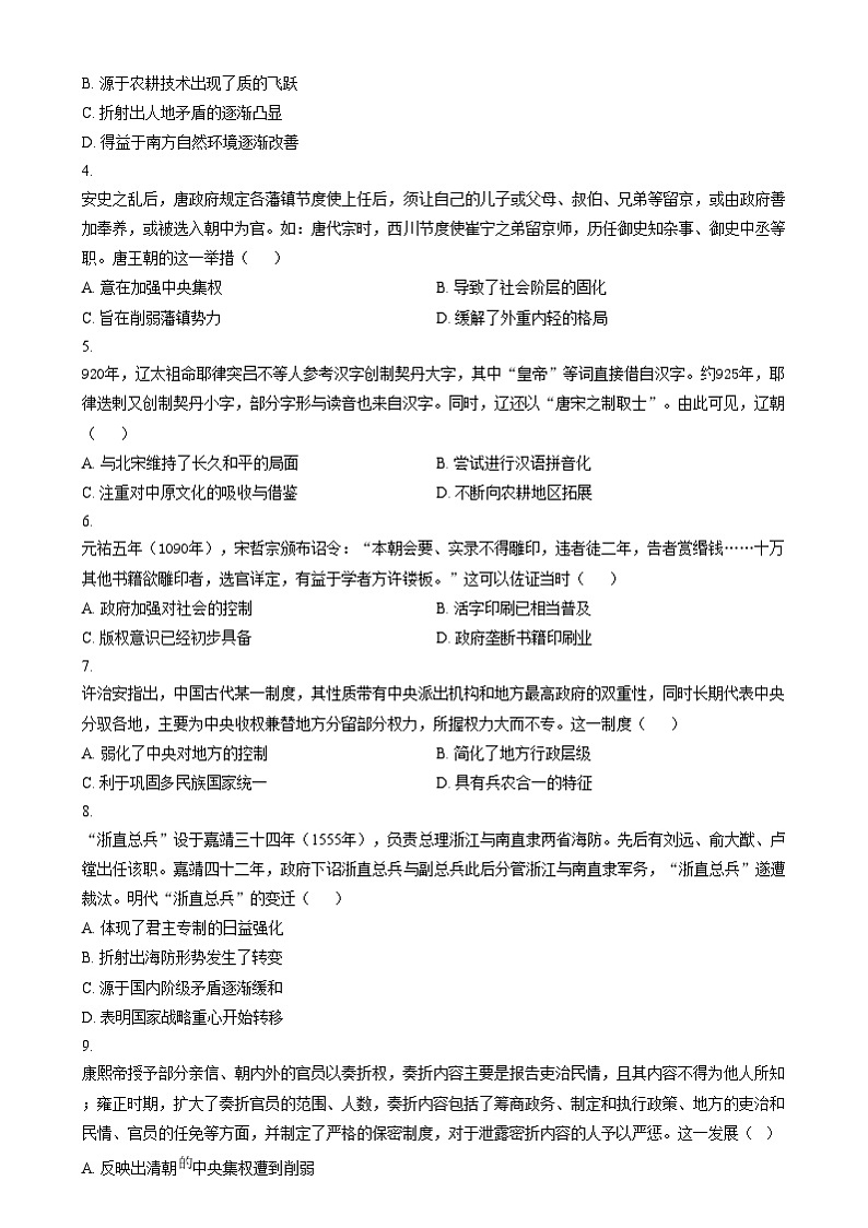 安徽省蚌埠市固镇县第二中学2024-2025学年高一上学期第二次段考历史试题 Word版无答案第2页