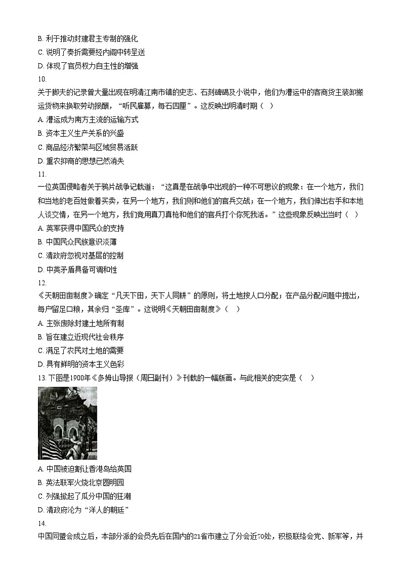 安徽省蚌埠市固镇县第二中学2024-2025学年高一上学期第二次段考历史试题 Word版无答案第3页