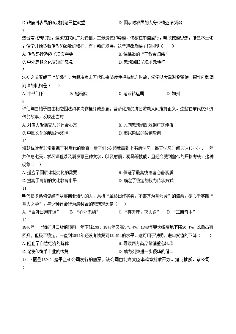 安徽省阜南实验中学2024-2025学年高一上学期第二次质量检测历史试题 Word版无答案第2页