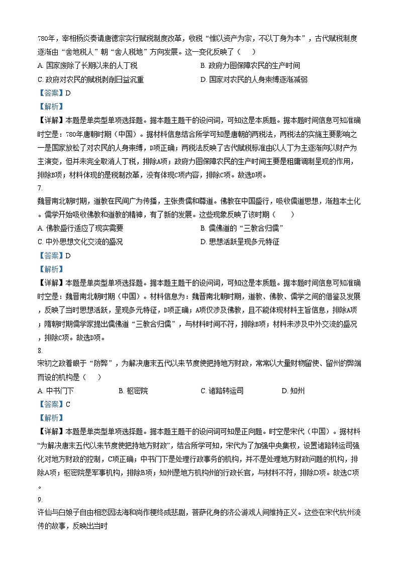 安徽省阜南实验中学2024-2025学年高一上学期第二次质量检测历史试题 Word版含解析第3页