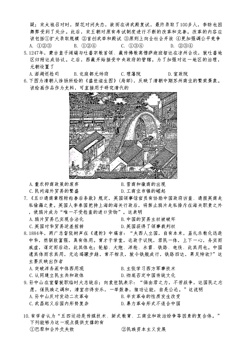 金华十校20242025 学年第一学期期末调研考试高一历史第2页