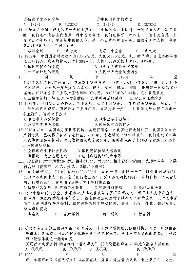 金华十校20242025 学年第一学期期末调研考试高一历史第3页