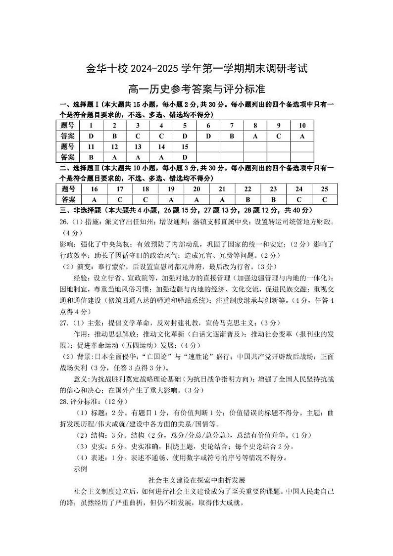 高一历史参考答案与评分标准(1)第1页