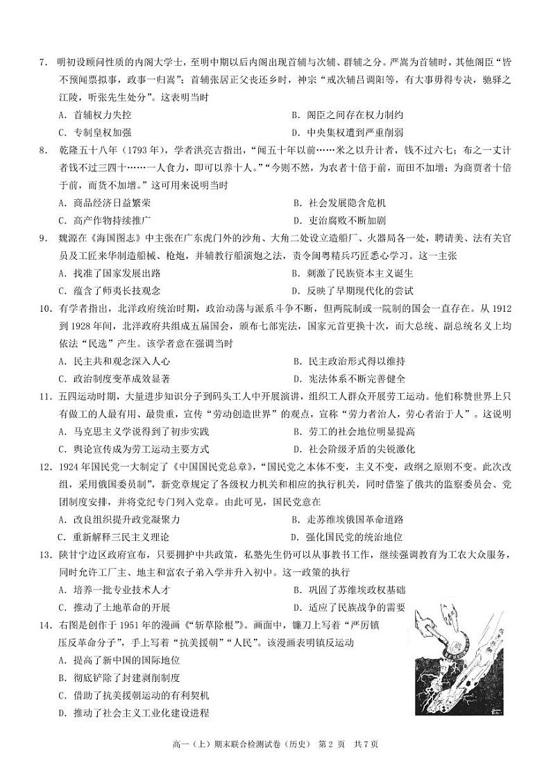 重庆高一期末考试历史第2页