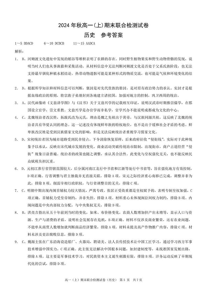 重庆高一期末考试历史答案第1页