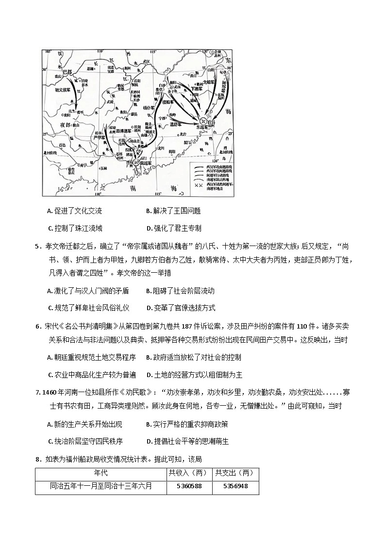 福建省福州第一中学2024-2025学年高三上学期期末考试历史试题第2页