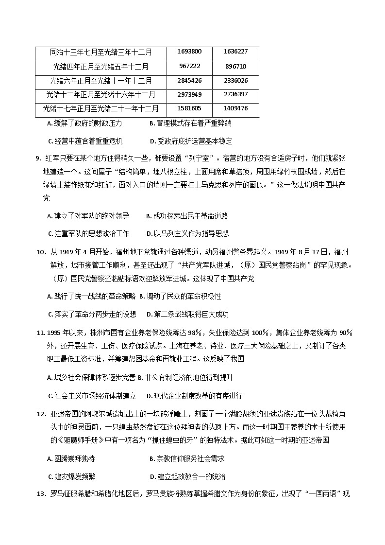 福建省福州第一中学2024-2025学年高三上学期期末考试历史试题第3页