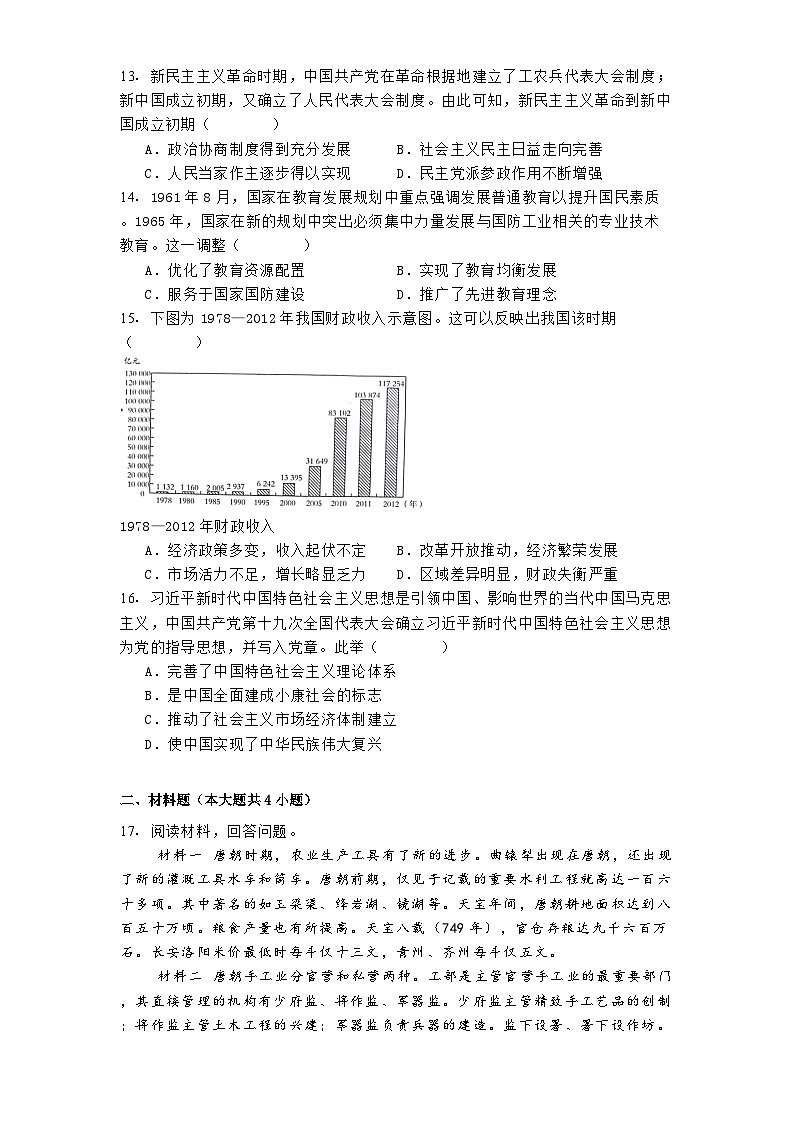 甘肃省白银市2024-2025学年高一上学期期末联考历史试题第3页