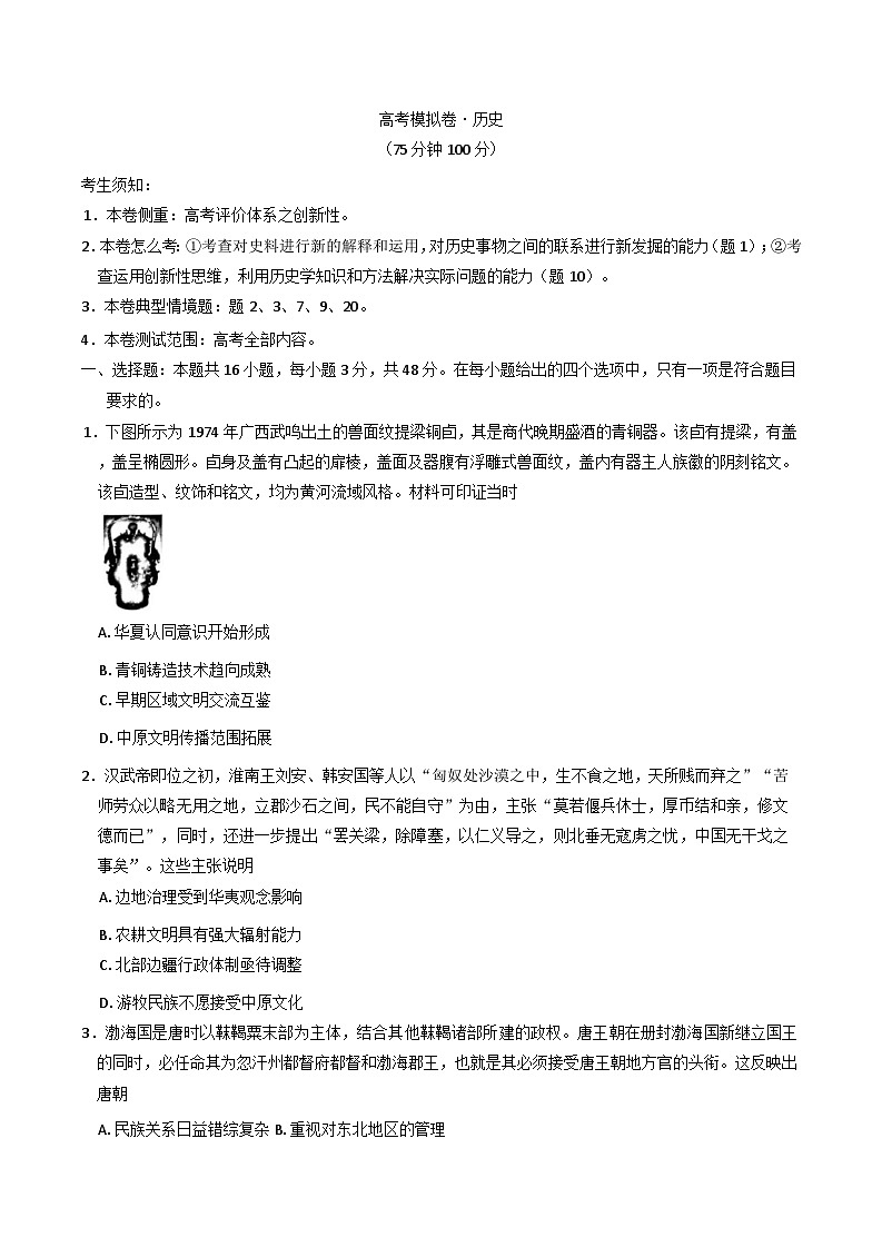 甘肃省靖远县第一中学2024-2025学年高三上学期1月月考历史试题(解析版)第1页