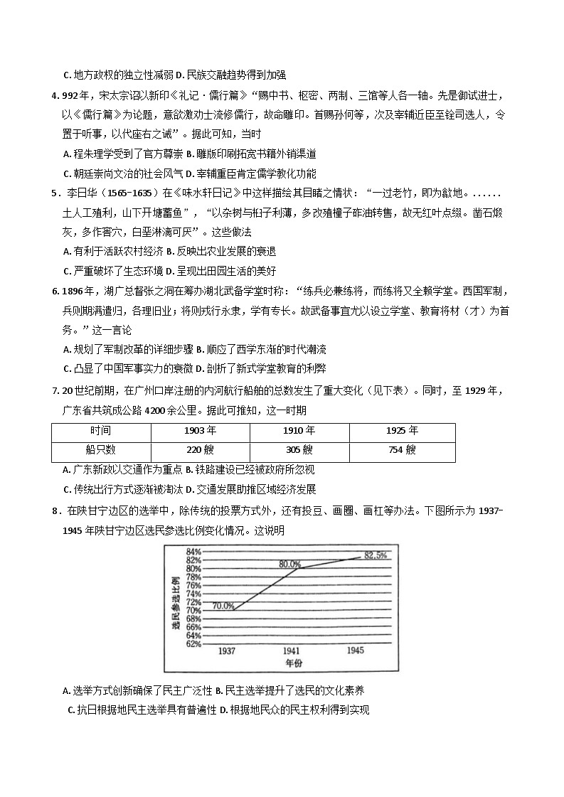 甘肃省靖远县第一中学2024-2025学年高三上学期1月月考历史试题(解析版)第2页