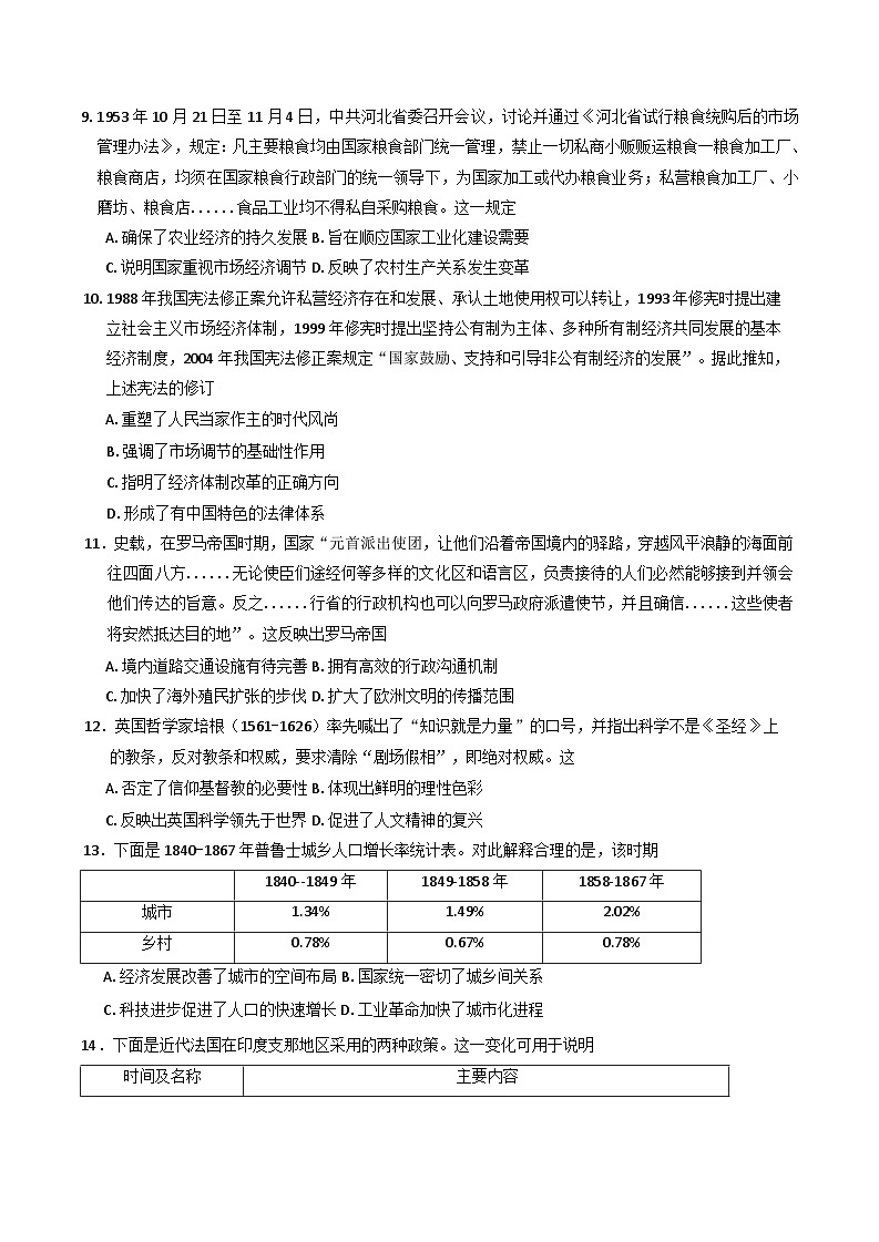 甘肃省靖远县第一中学2024-2025学年高三上学期1月月考历史试题(解析版)第3页