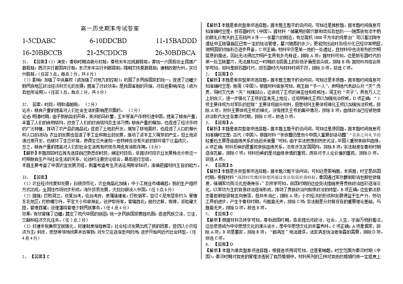 高一历史期末答案解析第1页