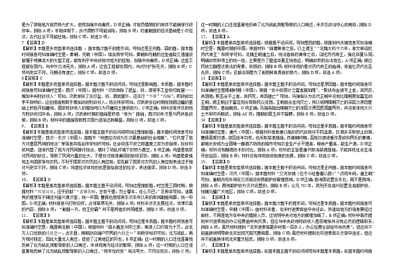 高一历史期末答案解析第2页