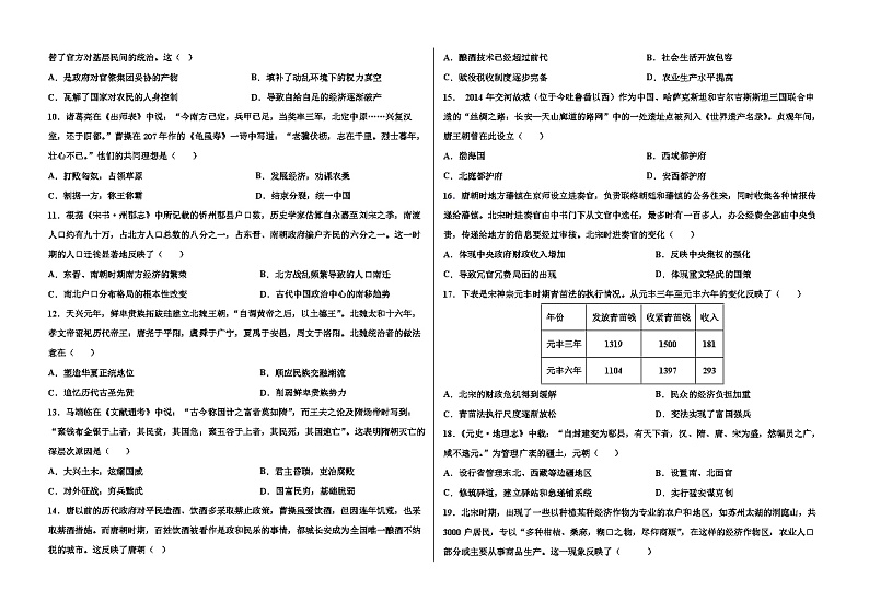 历史类高一历史期末试题学生版第2页