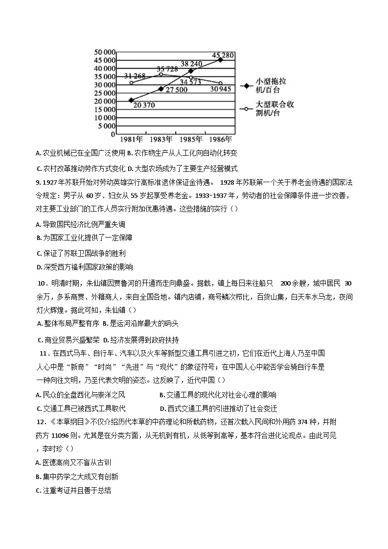 河南省郑州市宇华实验学校2024-2025学年高二上学期期末考试历史试题(含解析)第3页
