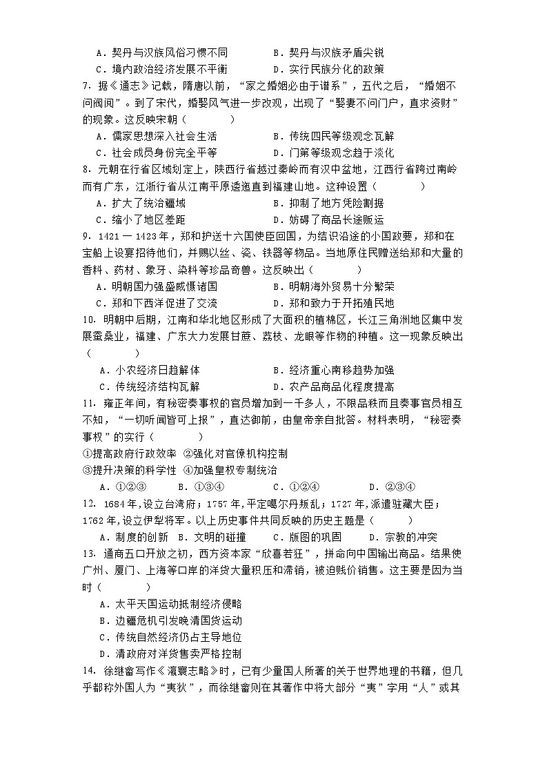 黑龙江省新时代高中教育联合体2024-2025学年高一上学期期末考试历史试题(B卷)第2页