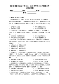 吉林省德惠市實驗中學(xué)2024-2025學(xué)年高二上學(xué)期期末考試歷史試題