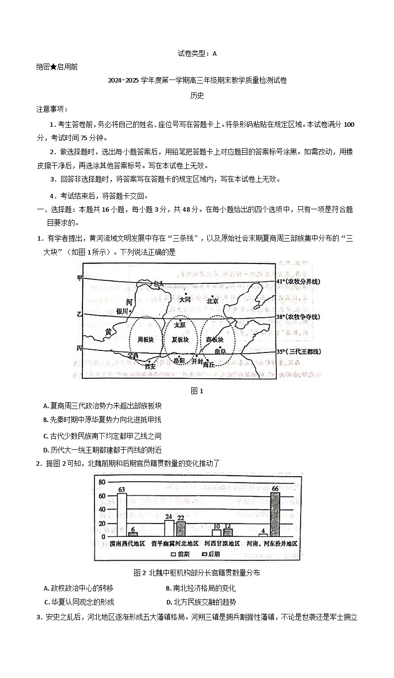 内蒙古自治区包头市2024-2025学年高三上学期期末考试历史试题第1页