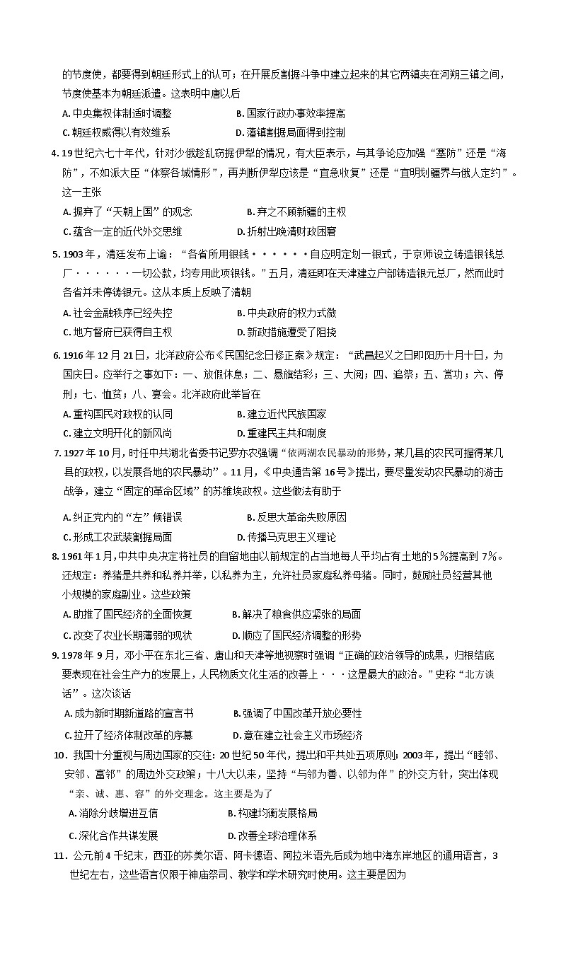 内蒙古自治区包头市2024-2025学年高三上学期期末考试历史试题第2页