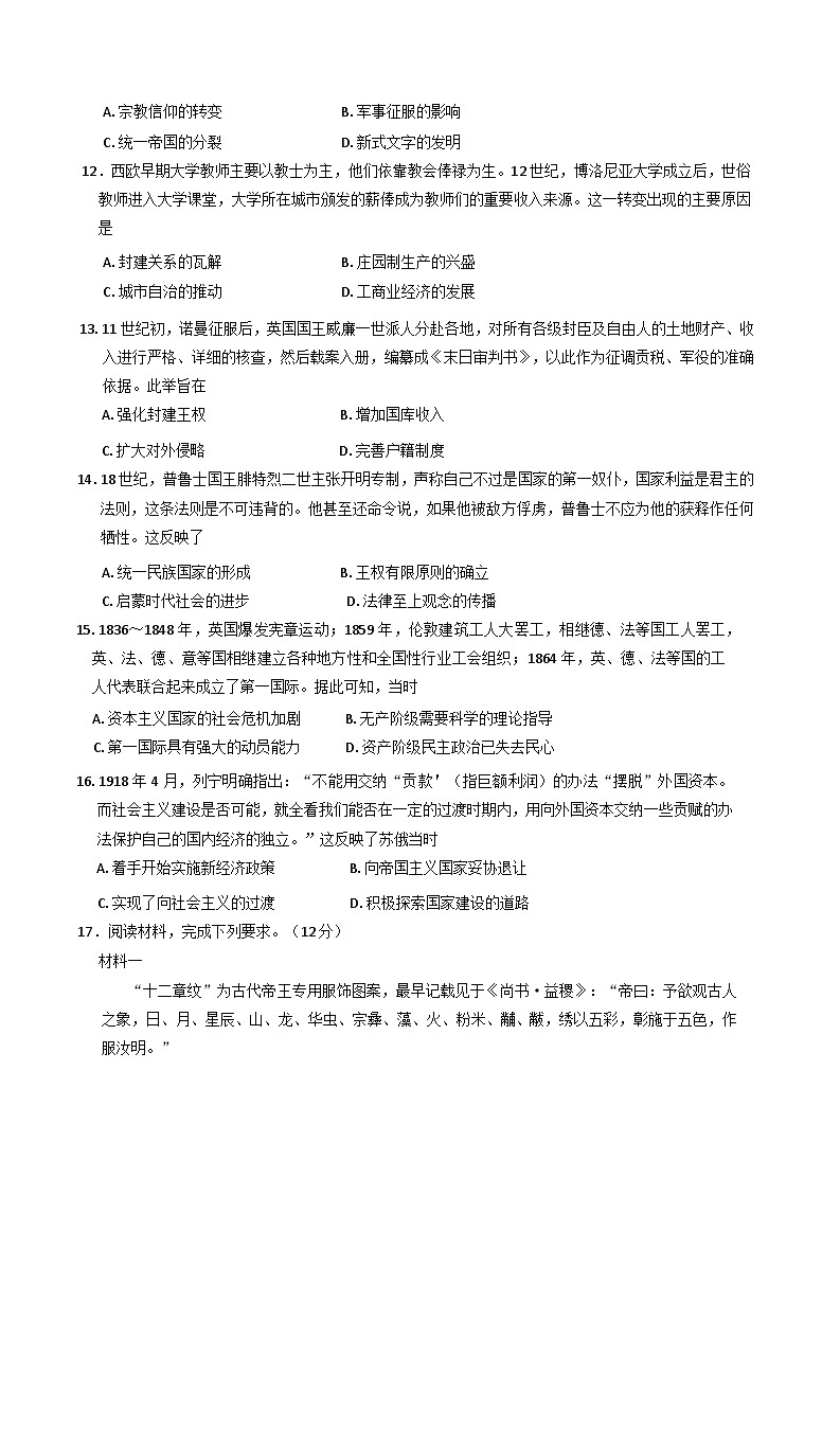 内蒙古自治区包头市2024-2025学年高三上学期期末考试历史试题第3页