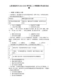 山东省滨州市2024-2025学年高三上学期期末考试历史试题