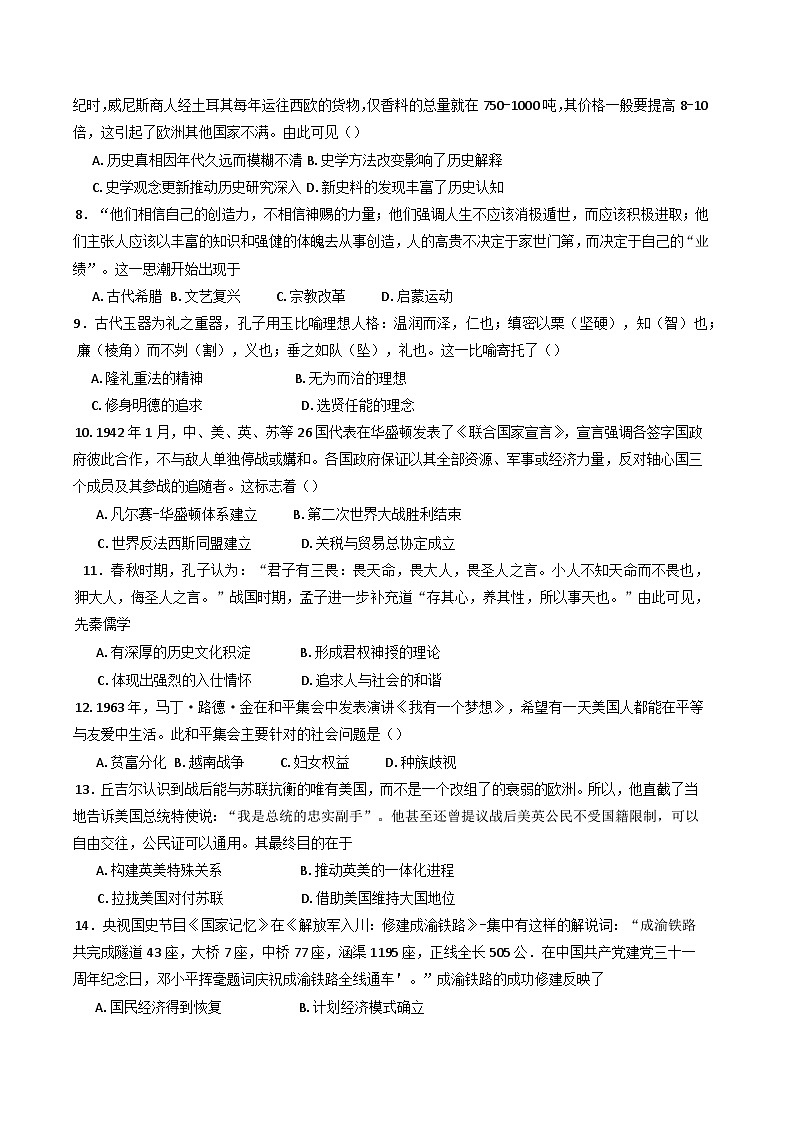 山东省淄博实验中学2024-2025学年高二上学期期末模拟检测历史试题第2页