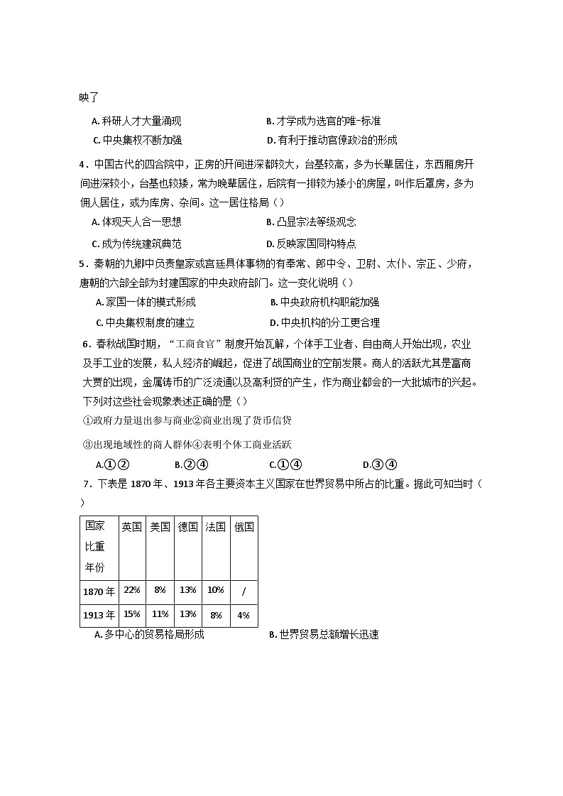 四川省安岳中学2024-2025学年高二上学期期末检测历史试题第2页