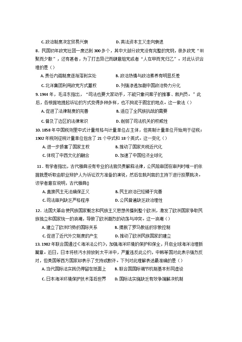 四川省安岳中学2024-2025学年高二上学期期末检测历史试题第3页
