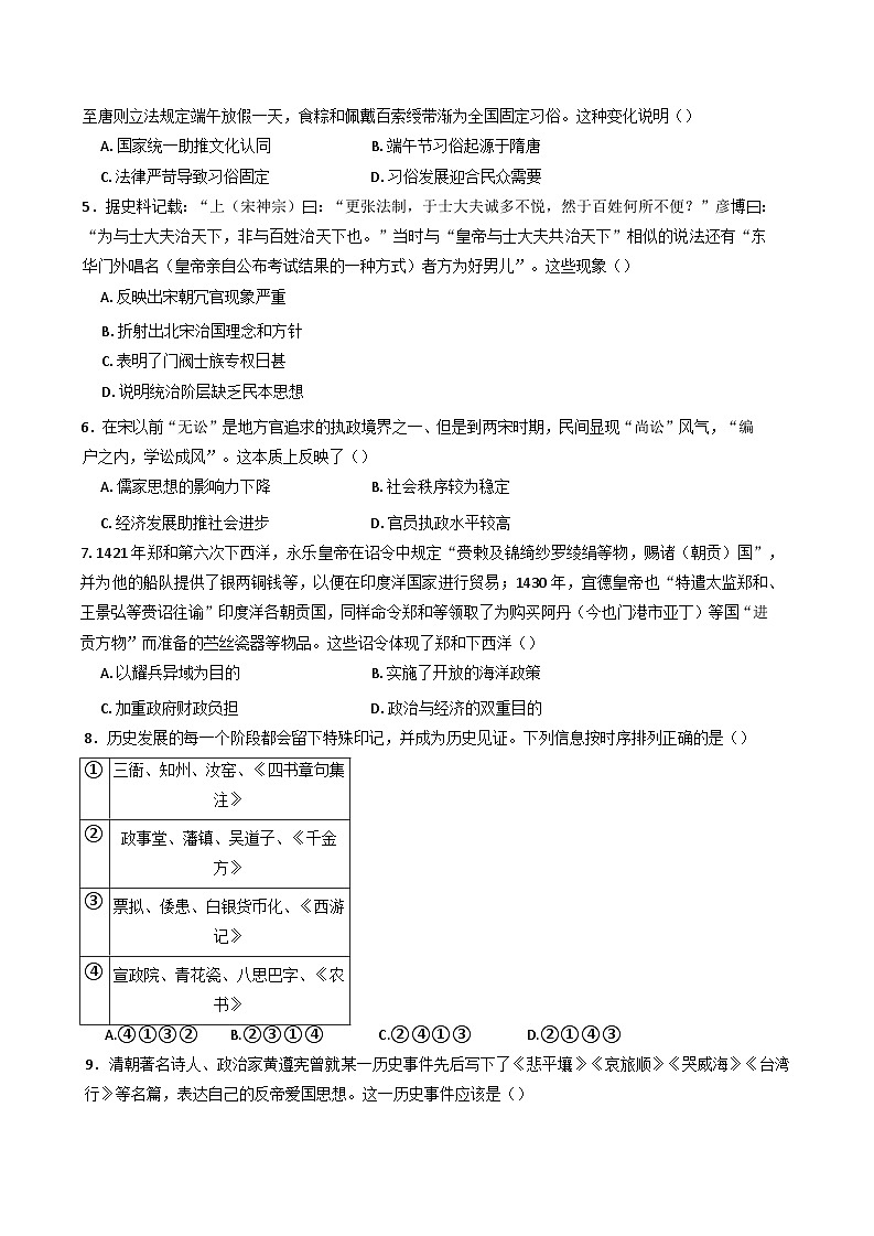 四川省广安第二中学校2024-2025学年高一上学期期末考试历史试题(解析版)第2页