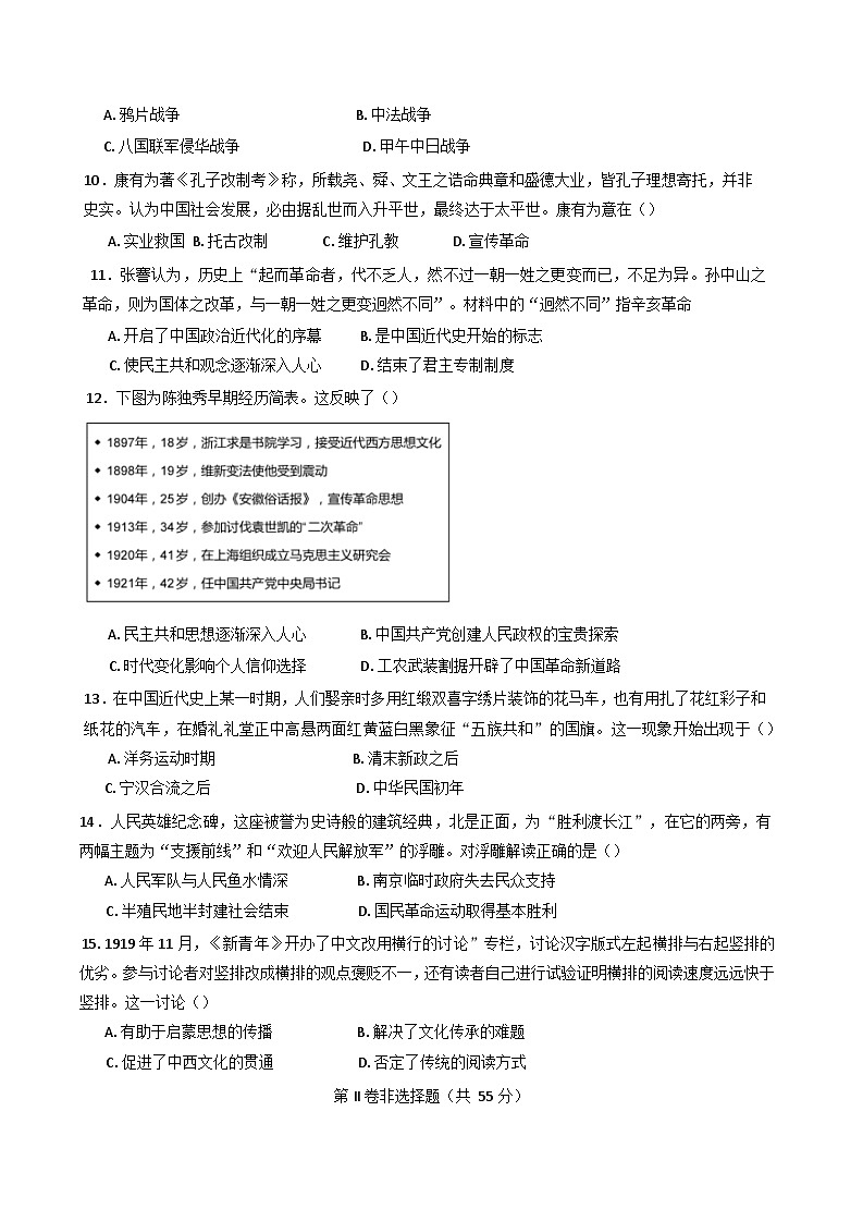 四川省广安第二中学校2024-2025学年高一上学期期末考试历史试题(解析版)第3页