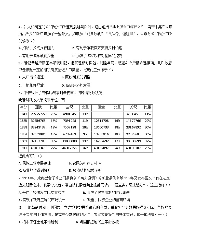 四川省乐山市2024-2025学年高二上学期期末教学质量检测历史试题(含解析)第2页
