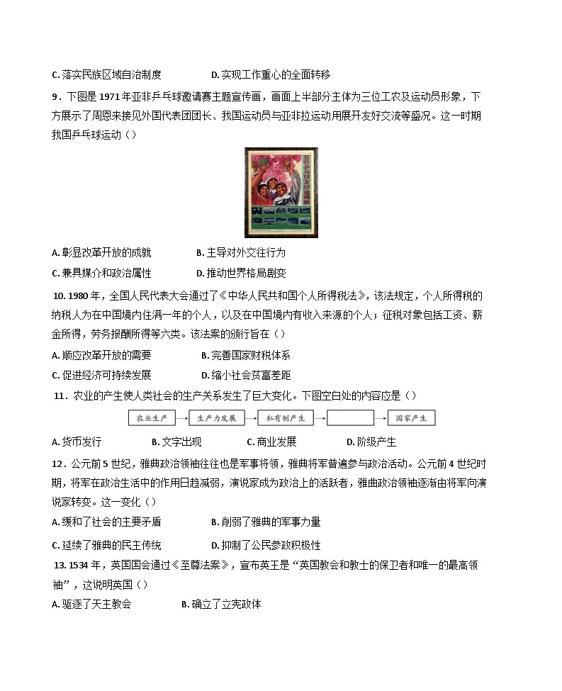 四川省乐山市2024-2025学年高二上学期期末教学质量检测历史试题(含解析)第3页