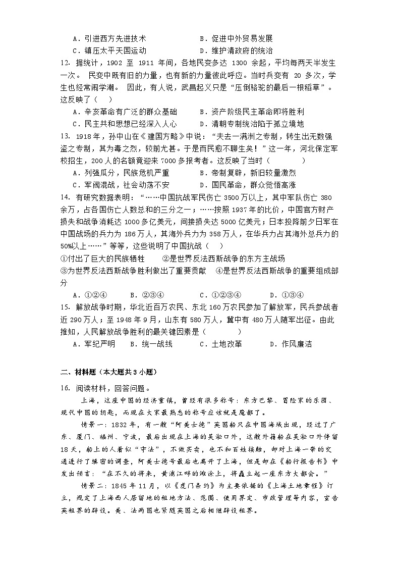 四川省泸县第二中学2024-2025学年高一上学期期末考试历史试题第3页