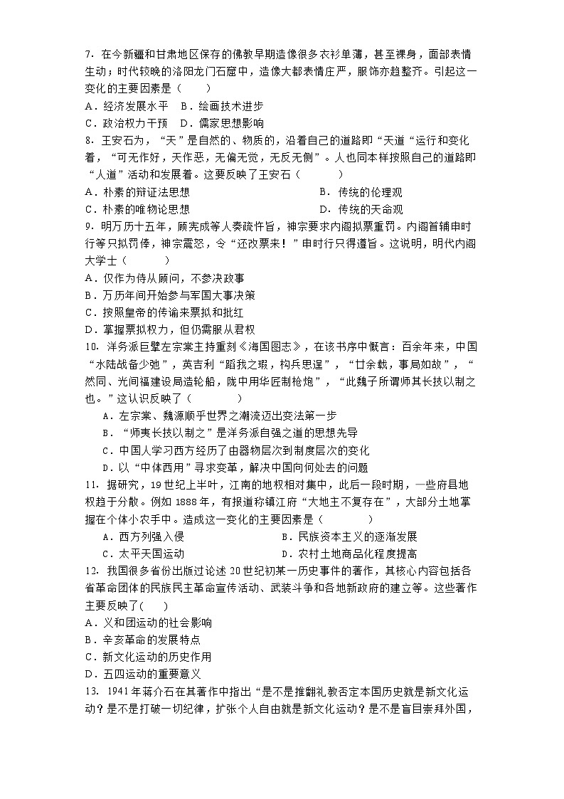 四川省泸县第五中学2024-2025学年高一上学期期末考试历史试题第2页