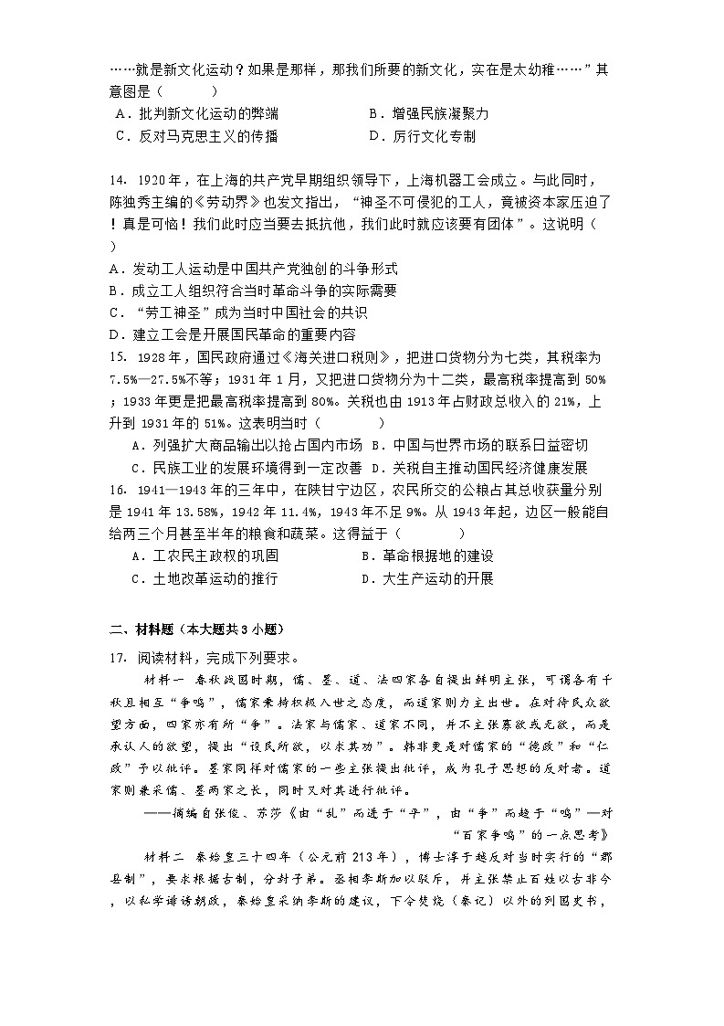 四川省泸县第五中学2024-2025学年高一上学期期末考试历史试题第3页