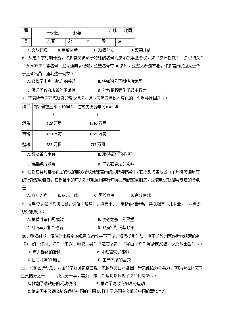 四川省自贡市第一中学校2024-2025学年高一上学期期末调研考试历史试题第2页