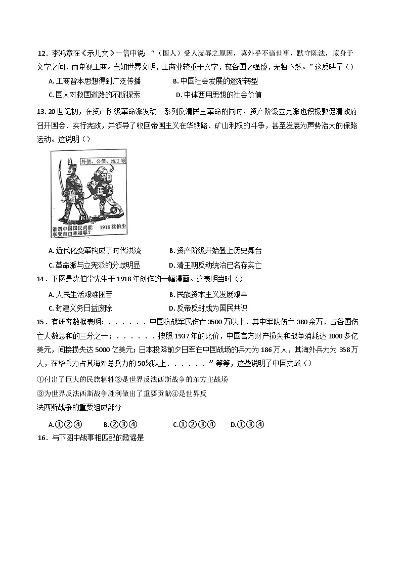 四川省自贡市第一中学校2024-2025学年高一上学期期末调研考试历史试题第3页